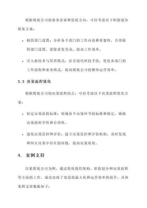 煤炭公司框架结构分析方案