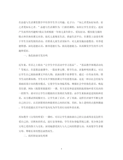 精编思品教学心得体会范文.docx