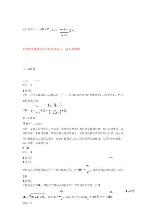 【好题】数学高考模拟试卷(及答案)9.docx