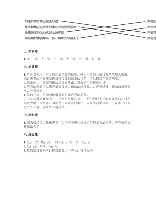 教科版科学四年级上册第一单元声音测试卷及答案（各地真题）.docx