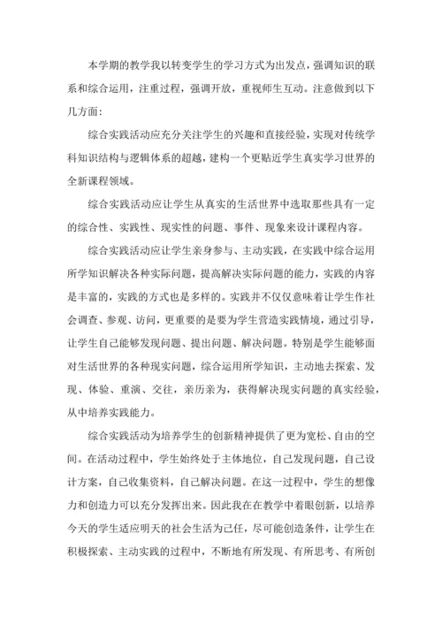 初中综合实践教学心得体会1000字5篇.docx