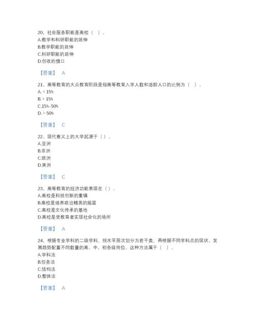 2022年吉林省高校教师资格证之高等教育学通关题库及精品答案.docx