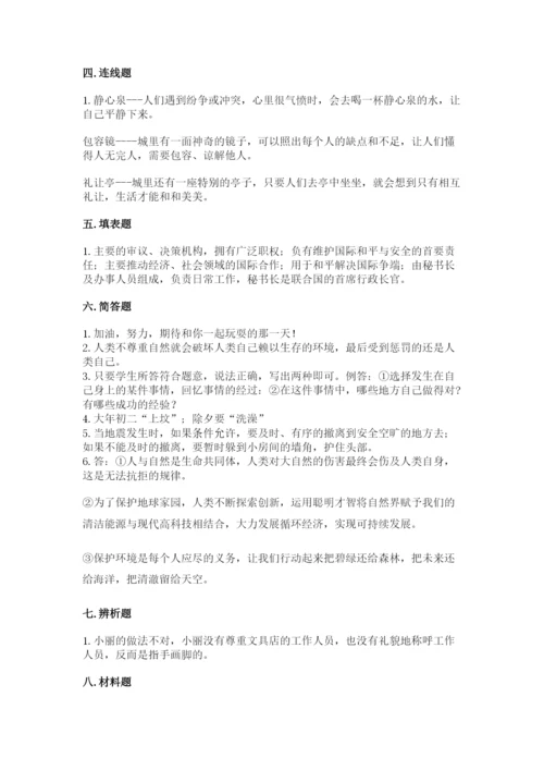 人教部编版六年级下册道德与法治期末测试卷（巩固）word版.docx