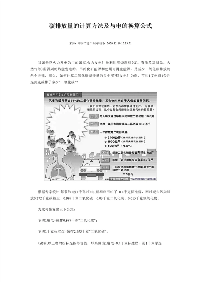 碳排放量的计算方法及与电的换算公式