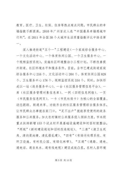 加强和创新社会管理全面提升街道工作水平 (3).docx