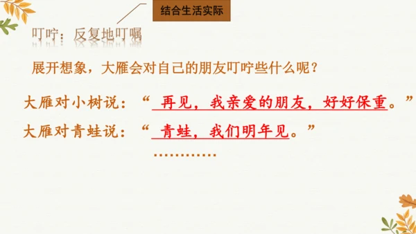 7 听听，秋的声音  课件
