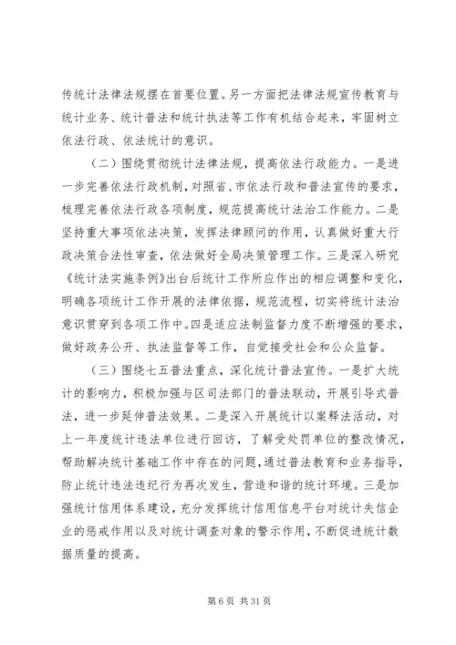 统计局XX年工作总结及XX年工作计划范文精选3篇.docx