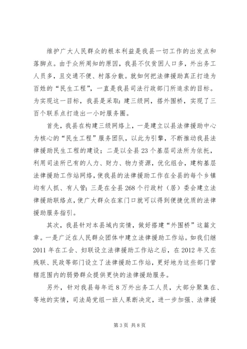 司法局民生工程报告.docx