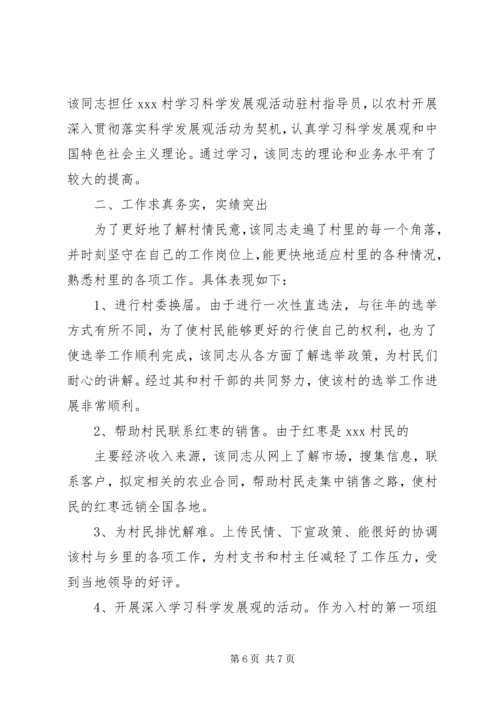 公务员录用考察材料.docx