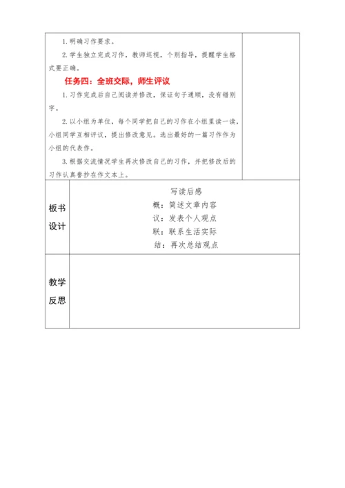 2023-2024学年部编版语文五年级下册第二单元教学设计