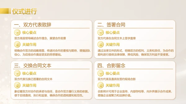 黄色商务风签约启动仪式PPT模板