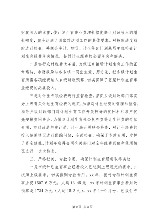 市财政局计划生育工作汇报 (2).docx