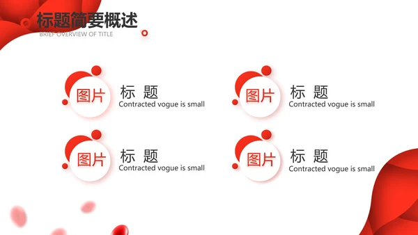 红色公益爱心无偿献血宣传动态PPT