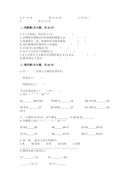 小学数学二年级上册期中测试卷带答案（新）.docx