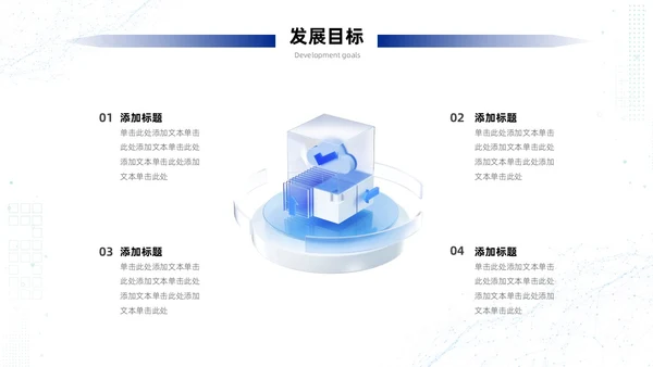 浅蓝色简约风商务风科技智慧开创未来科技公司PPT科技公司介绍