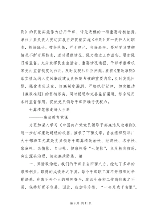 廉政党课教育材料 (3).docx