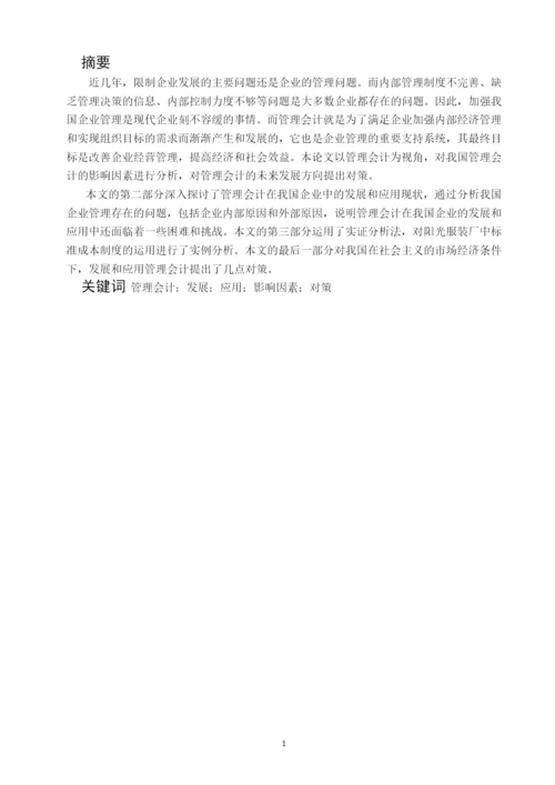 13会计4何锴艳论文初稿.docx