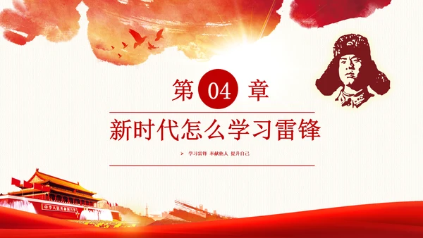 学习雷锋精神纪念日微党课党课PPT班会