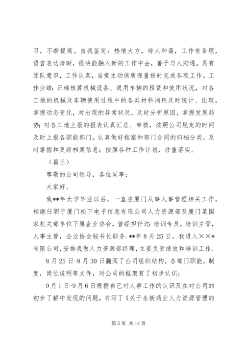 人力资源个人年终总结范文四篇.docx