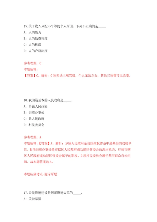 2022江苏南通市通州区五接镇招录劳务派遣人员22人模拟考核试题卷3