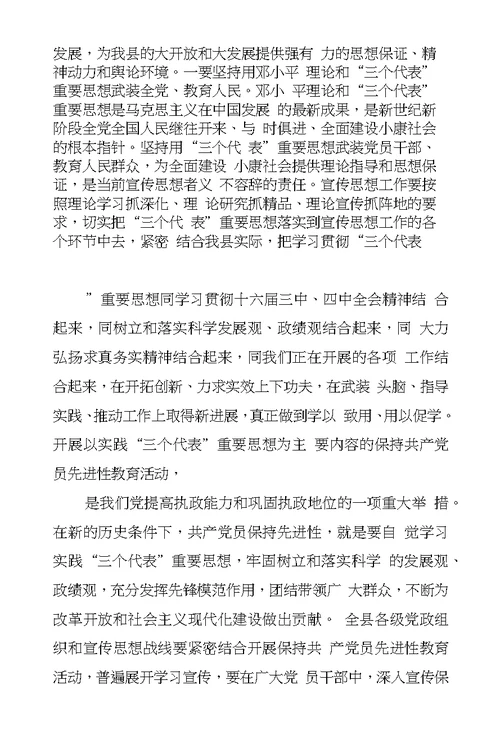 县领导在宣传思想工作会议上的讲话