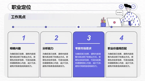 紫色插画风我的职业生涯规划之路PPT模板