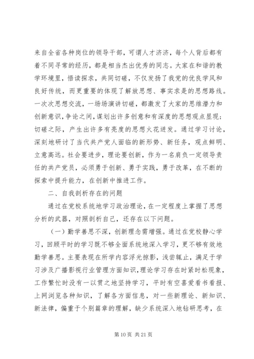 机关党员的党性分析材料.docx