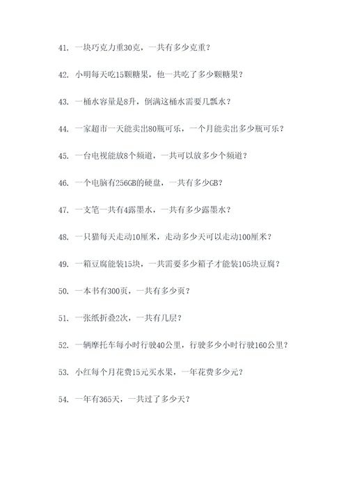 差倍应用题500题