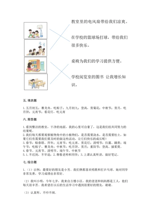 部编版二年级上册道德与法治《期中测试卷》含答案解析.docx
