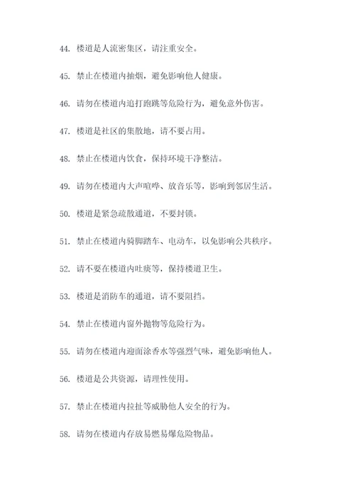 禁止占用楼道文案标语大全