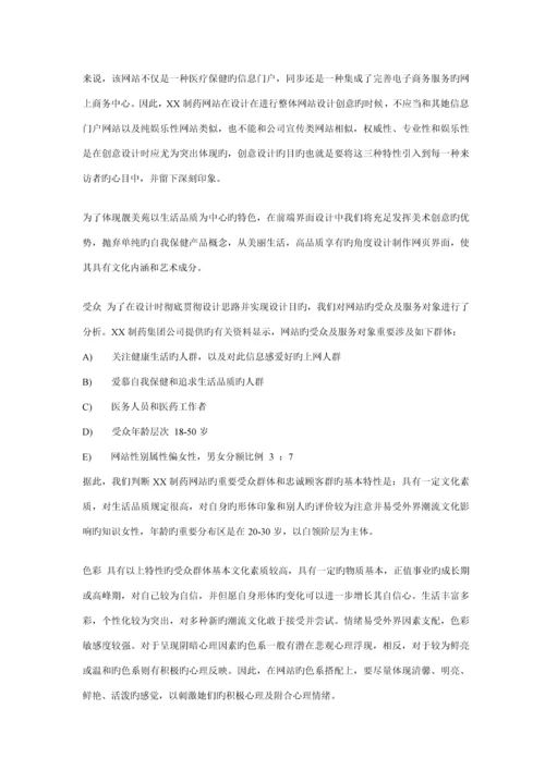 制药有限公司网站改建专题方案书.docx