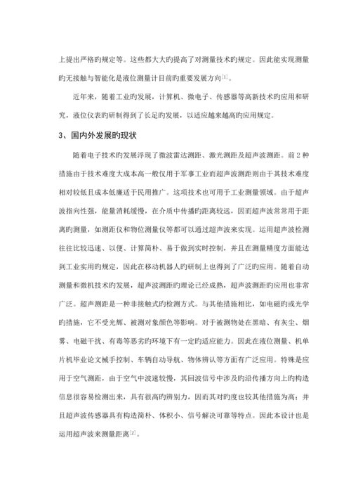 传感器优质课程设计超声波测液位.docx