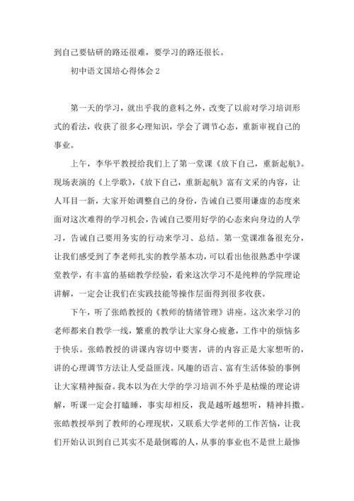 初中语文国培心得体会.docx