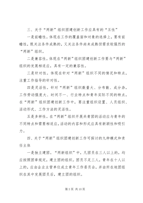 团建促进工业强市调研报告.docx