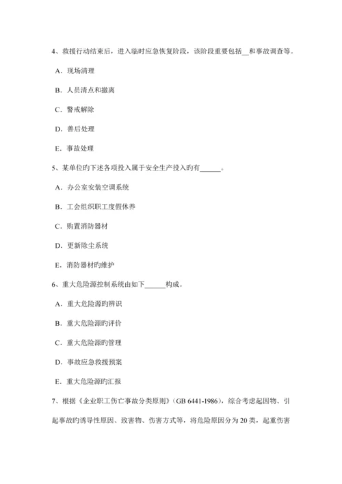 2023年下半年海南省安全工程师安全生产施工现场危险源识别公示内容模拟试题.docx