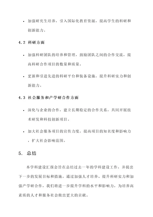 学科建设汇报会方案