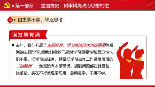 谋发展开创工作新貌专题党组支部党课PPT