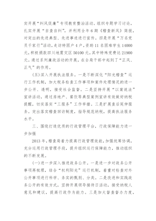 企业税务工作总结报告.docx