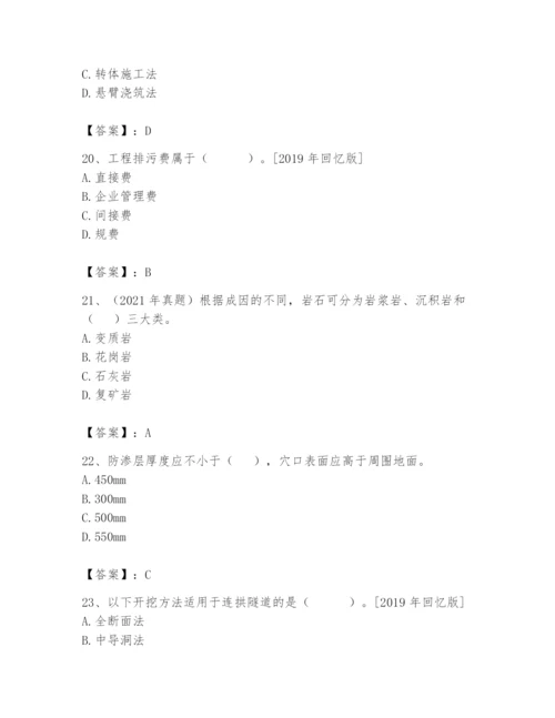 2024年一级造价师之建设工程技术与计量（交通）题库及参考答案【新】.docx