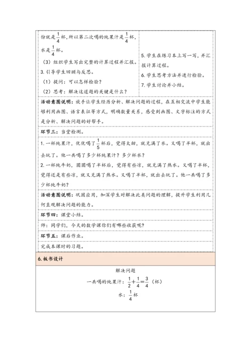 大单元教学【核心素养目标】6.5  解决问题（表格式）教学设计 人教版五年级下册