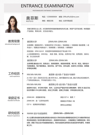 简约白色时间轴简历word模板