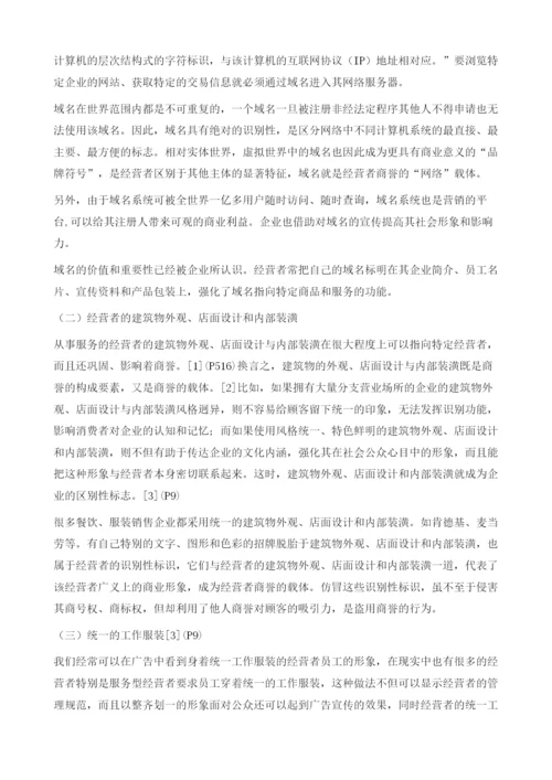 论商誉新型载体的法律保护.docx