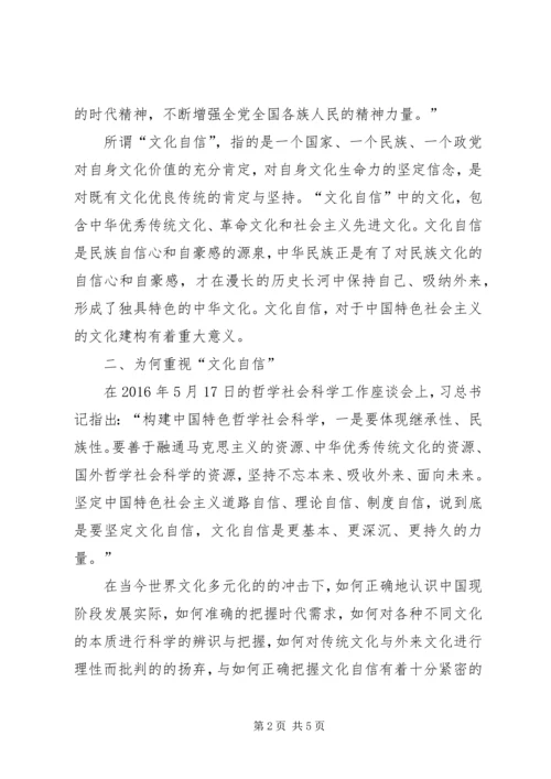 如何建立四个自信 (3).docx