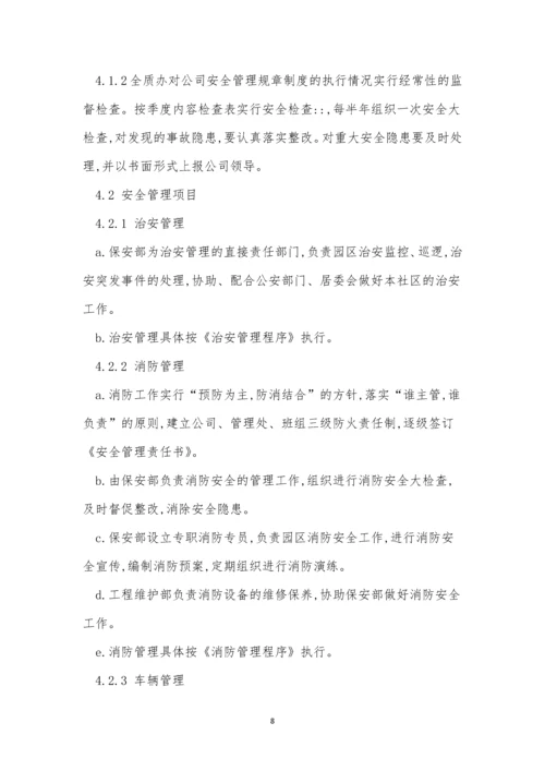 制程管理制度15篇.docx