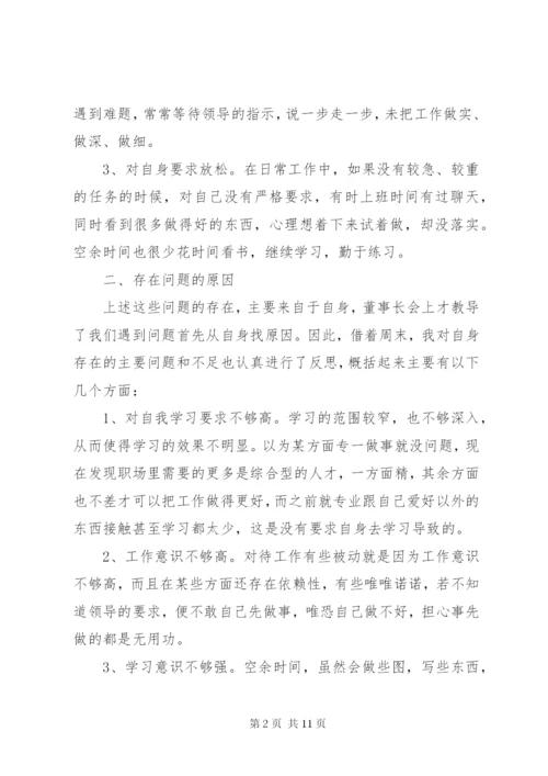 个人自查整改报告范文3篇.docx