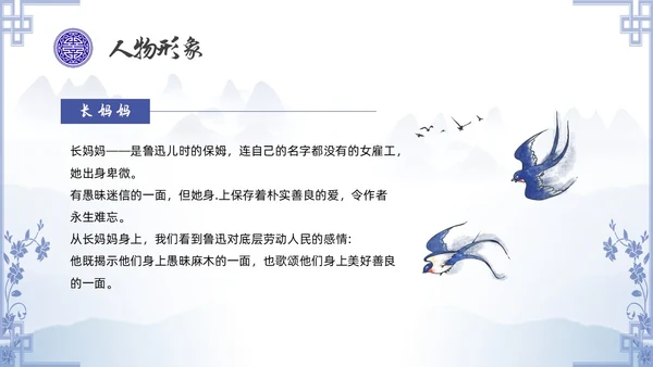 中国风青花瓷名著阅读朝花夕拾读书分享PPT