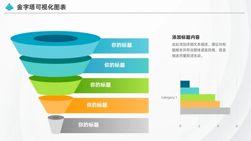 商务金字塔信息可视化图表集PPT