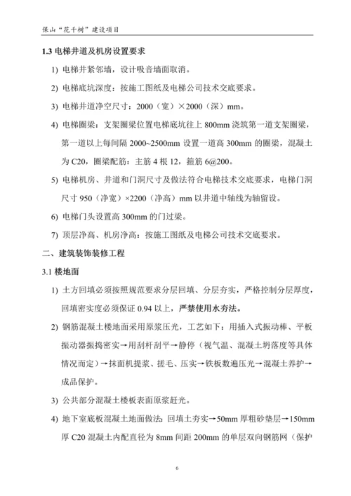 住宅、商业楼建设工程项目管理手册.docx