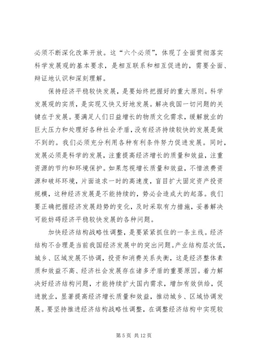 水利局十一五规划[五篇材料] (4).docx