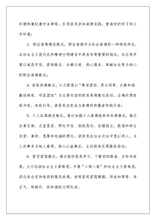 社区2022年度道德讲堂活动方案